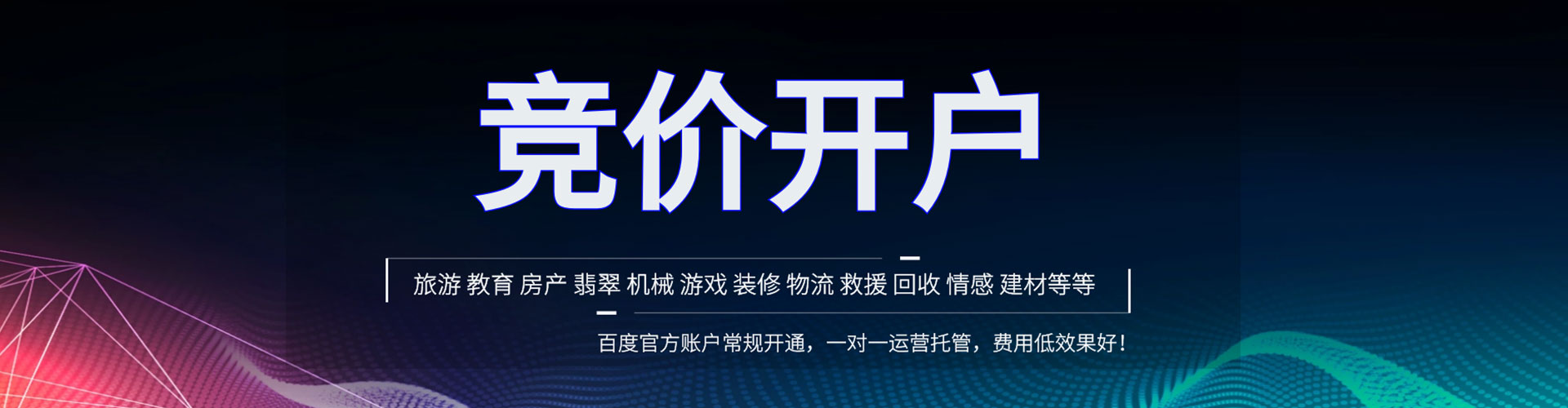 磁县百度竞价开户